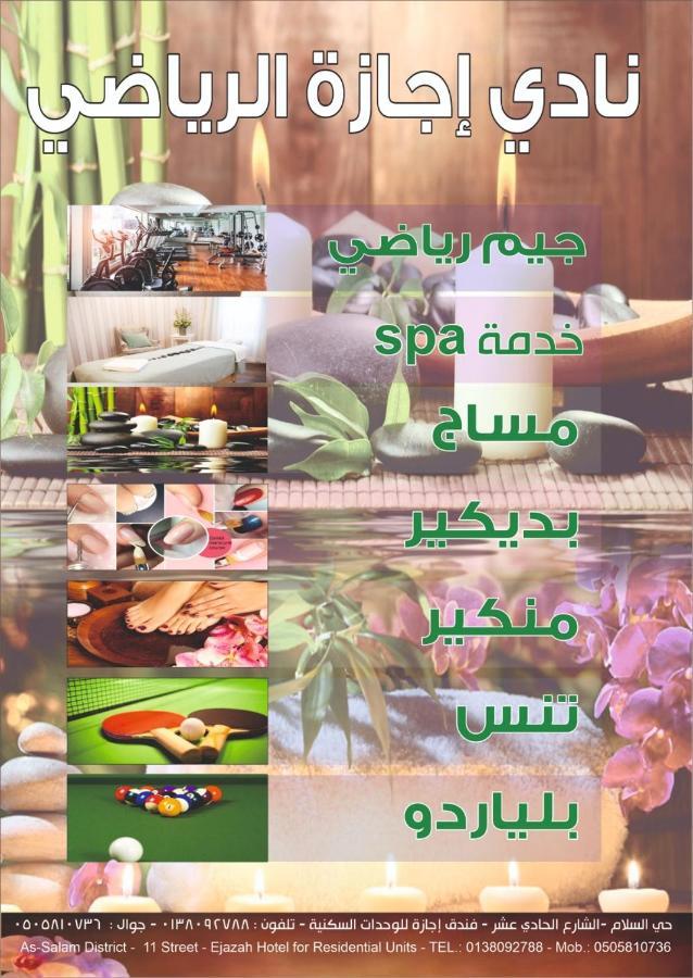 Holiday Furnished Units Dammam Eksteriør billede